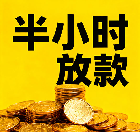 洛阳应急短期借款，手续简单