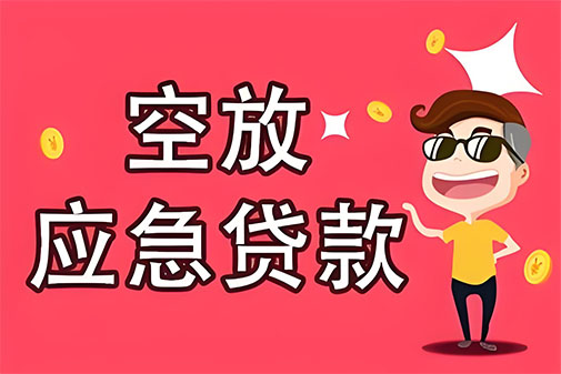 洛阳个人信用贷款，白户征信不好的，通通可以办理